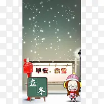 立冬雪花节气背景