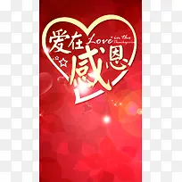 爱在感恩唯美渐变红色背景