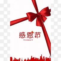 简约感恩节促销钜惠宣传海报
