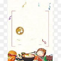 美食节卡通海报背景
