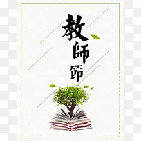 简约教师节活动促销