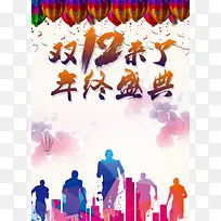 双12年终盛典城市背景图片大全