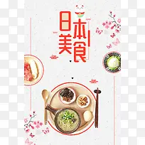 创意日本美食海报