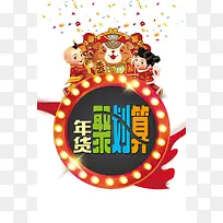 卡通简约2018年货聚划算海报