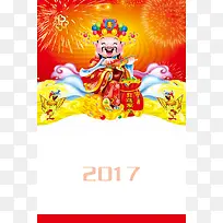 2017日进万金财神爷背景