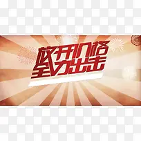 商场促销海报