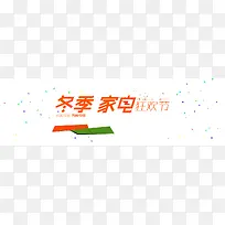 冬季家电小电器背景banner