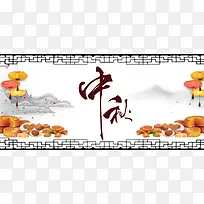 中国传统节日中秋白色中国风海报背景
