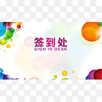 签到处背景素材