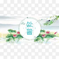 中国传统节日处暑淡绿中国风
