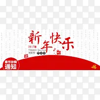 2017年新年快乐扁平banner