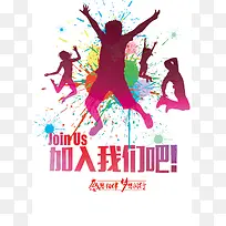 加入我们背景素材