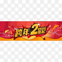 跨年打折创意banner背景