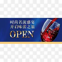葡萄酒商务活动banner海报