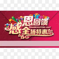 感恩节优惠促销红色