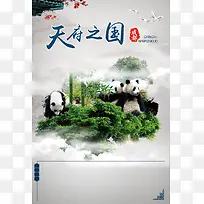 四川旅游海报