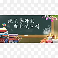 教师节主题背景banner