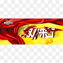 双十一促销