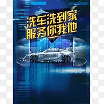 深蓝色科技感洗车广告背景素材