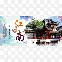 江南旅游海报banner图