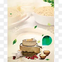 现磨豆浆传统美食海报设计背景模板
