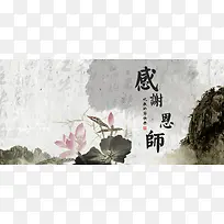 感谢师恩中国风教师节背景banner