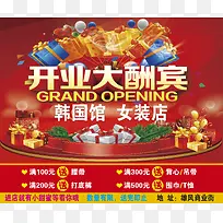开业大酬宾