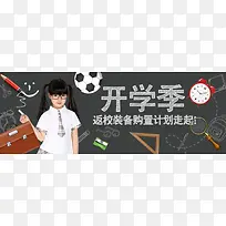 开学季学习用品