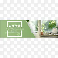 家居banner