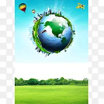 公益环保地球海报背景素材
