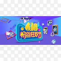 618狂欢蓝色科技banner