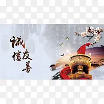 企业诚信友善海报背景素材