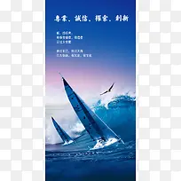 企业文化海报背景模板大全
