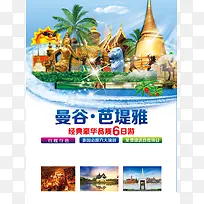 泰国旅游海报背景素材