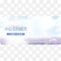 薰衣草童装banner