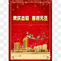 红色圣诞房产海报背景素材