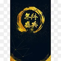 年终盛典年终盛会PSD素材