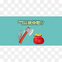 淘宝砍价活动背景banner