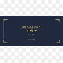蓝色背景房产公司签到处