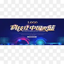 大气科技商务会议海报背景图