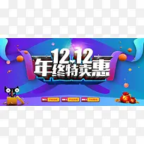 商场双12促销年终盛典年终大促背景