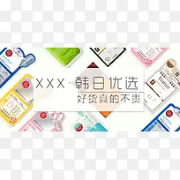 国外优选化妆品面膜背景banner