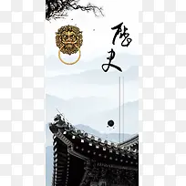 中国风水墨城墙海报背景