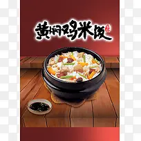 中式黄焖鸡米饭美食宣传海报背景素材