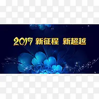 蓝色梦幻大气公司年会背景