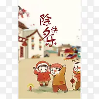 除夕快乐