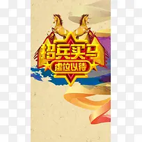 招兵买马PSD分层H5背景素材
