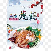 烧鸡美食海报背景素材