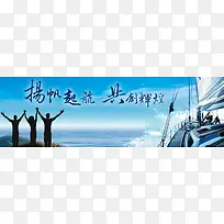 扬帆起航