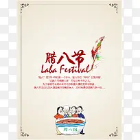 简约腊八节活动海报背景